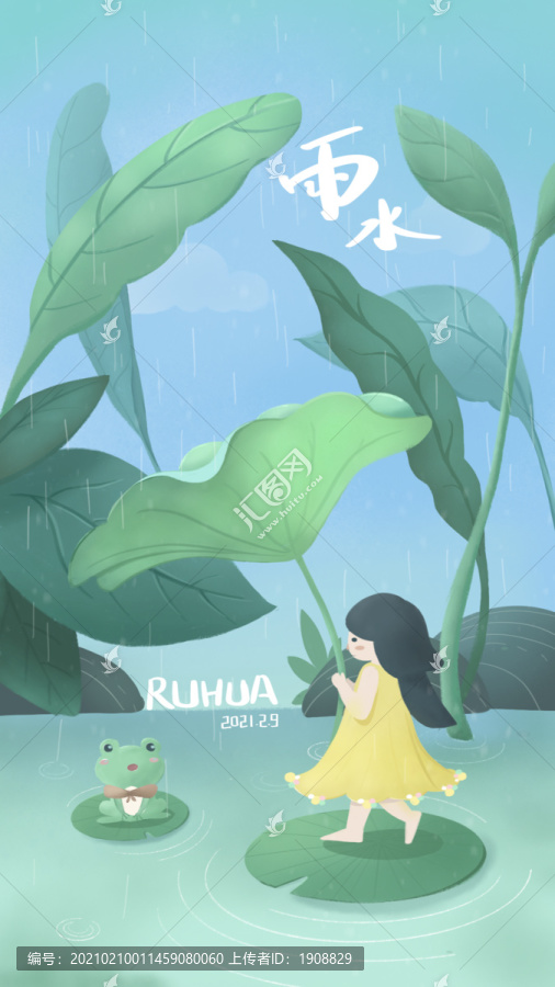 二十四节气手绘插画雨水