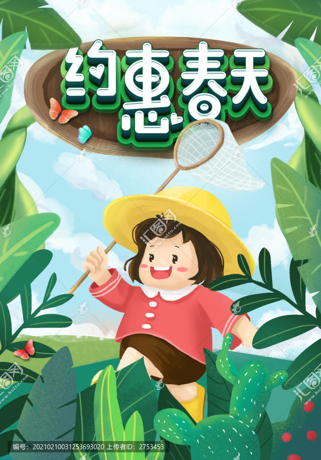 春季促銷