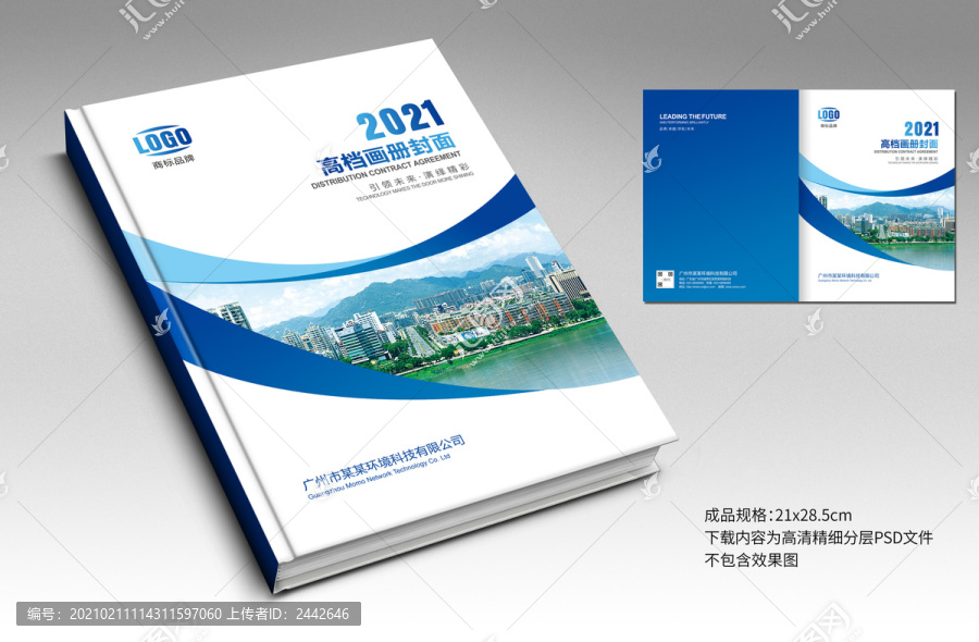 企業(yè)畫冊封面