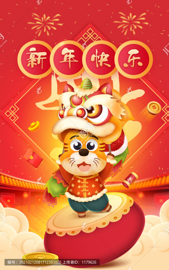 2022虎年舞獅新年快樂插畫
