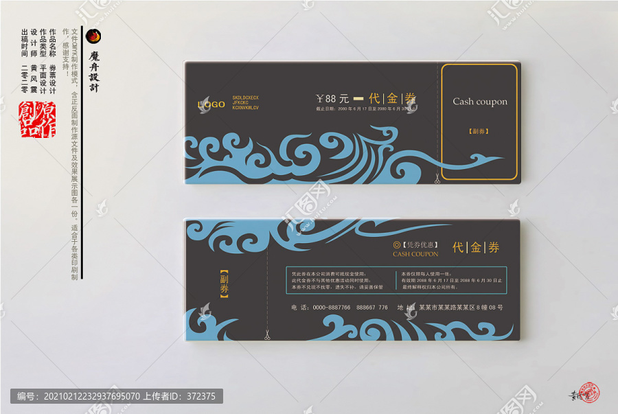 優(yōu)惠券