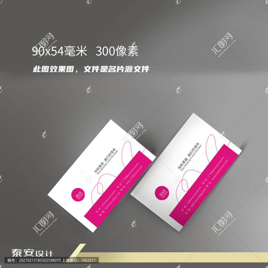 簡(jiǎn)約桃紅名片