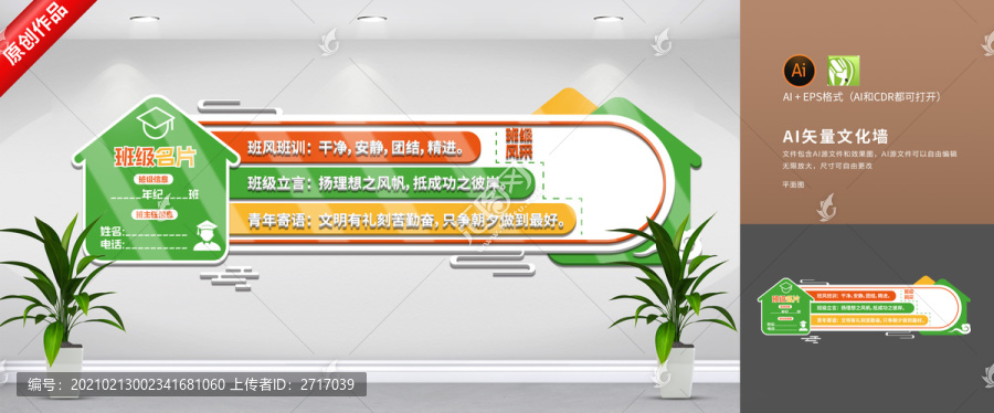 班級文化墻學(xué)校文化