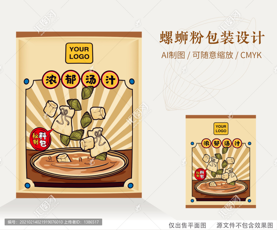 螺螄粉包裝設(shè)計(jì)湯包