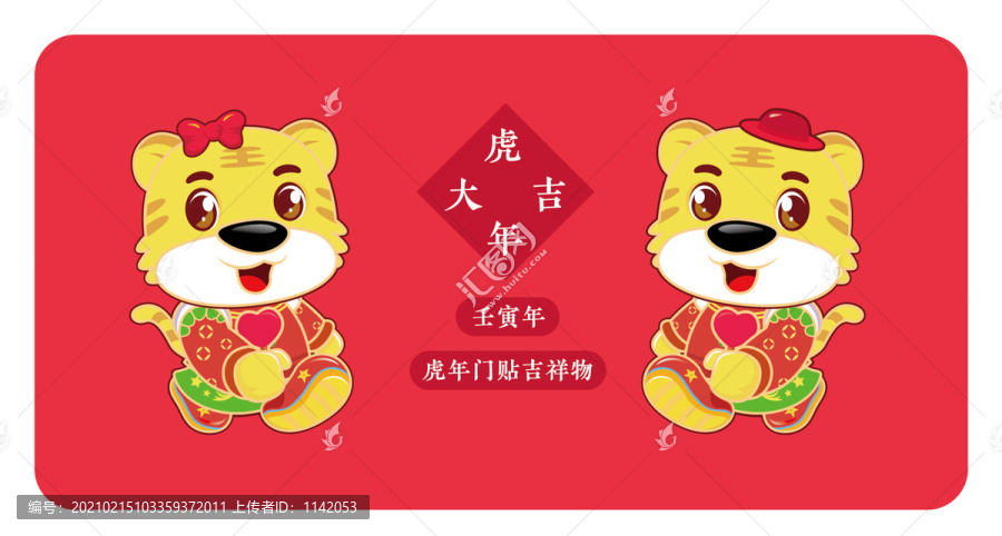 虎年門(mén)貼