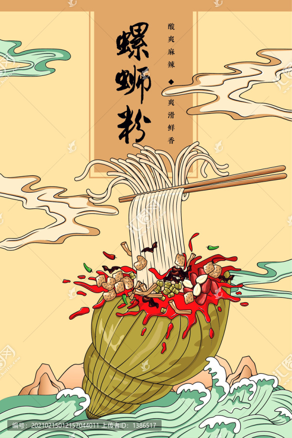 螺螄粉包裝設(shè)計(jì)