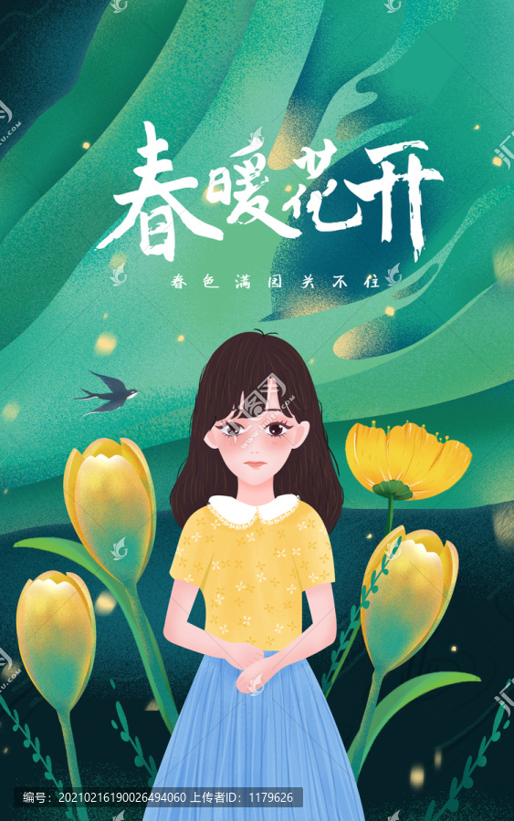 春暖花開女孩插畫