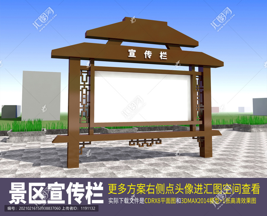 景區(qū)宣傳欄