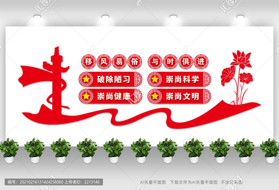 移風(fēng)易俗