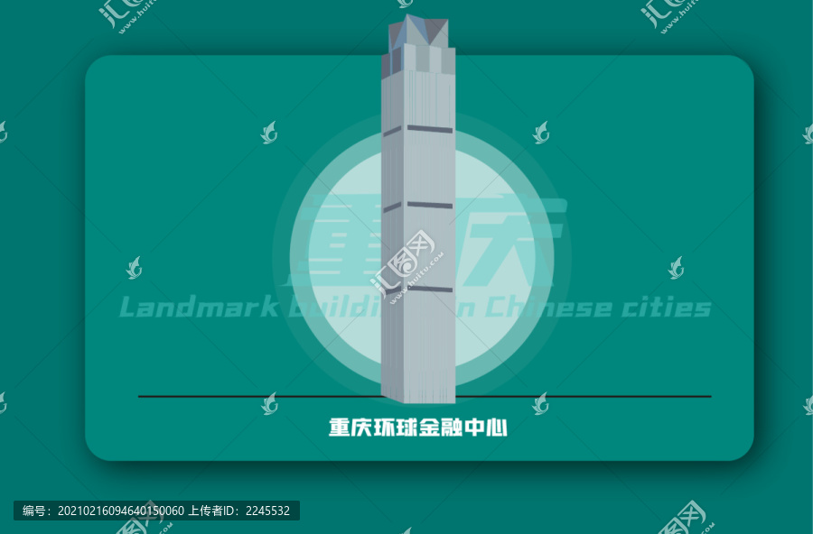 重慶環(huán)球金融中心矢量插畫地標