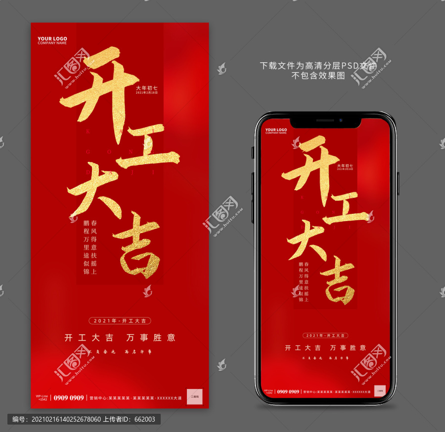 開工大吉開工海報