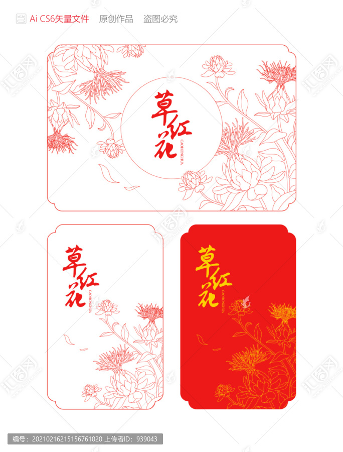 草紅花線描