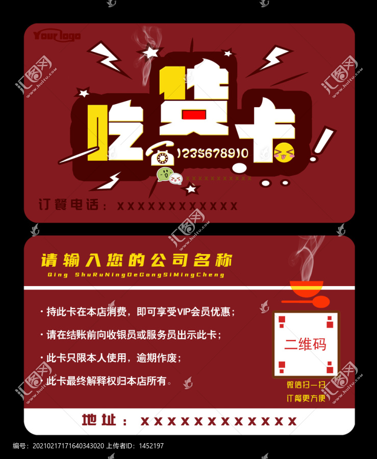 吃貨卡