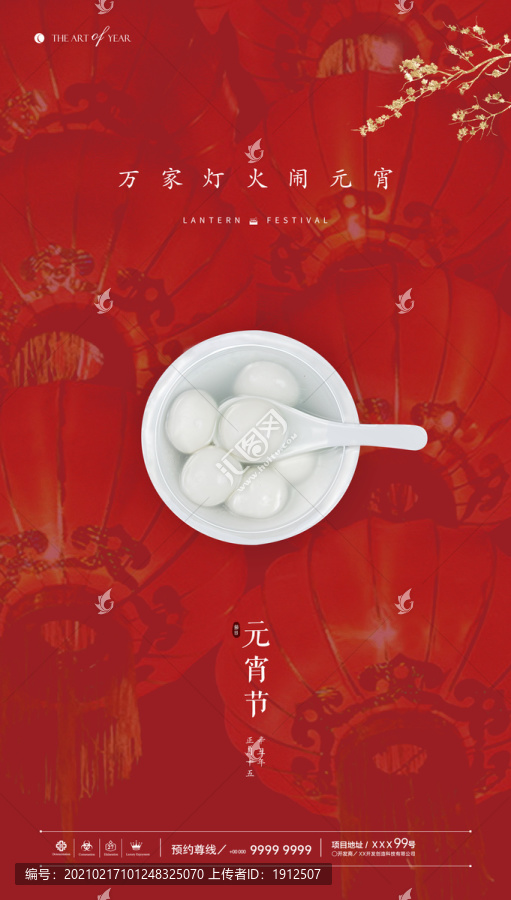 元宵節(jié)