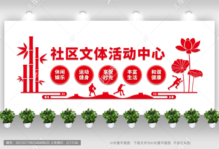 社區(qū)文體活動中心