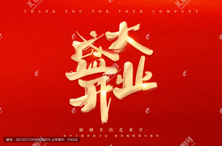盛大開業(yè)