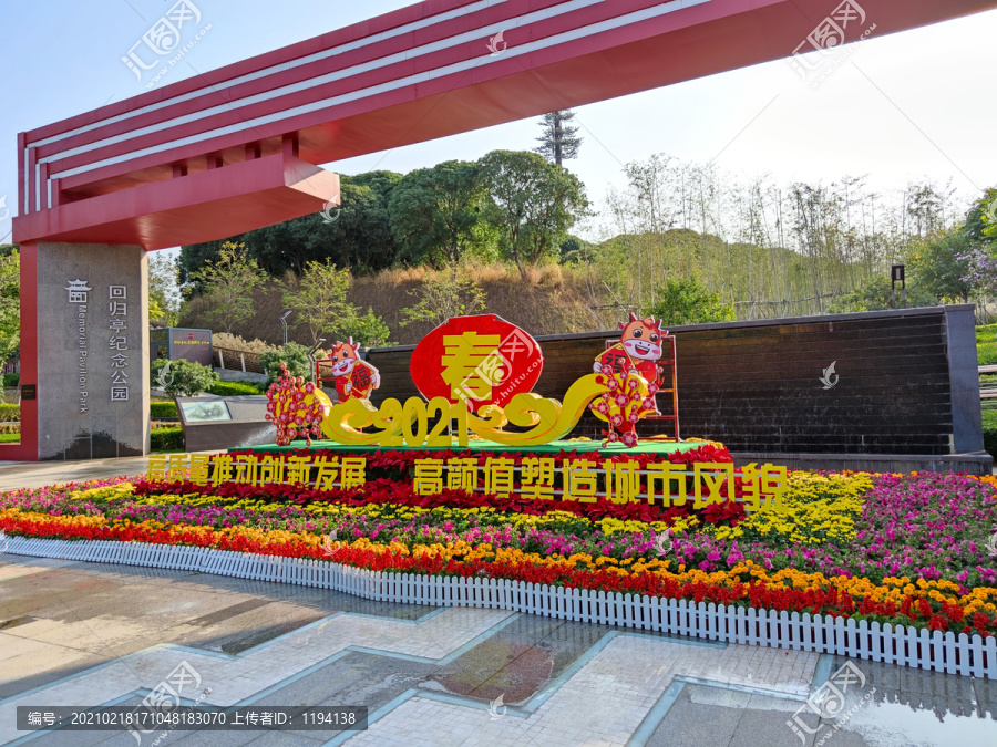 春节公园大门