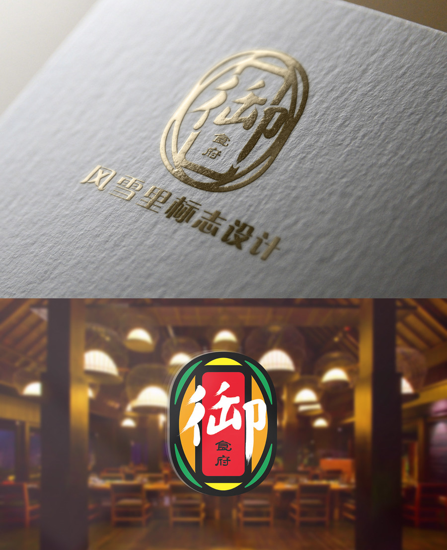 餐厅标志饭店商标御食府LOGO