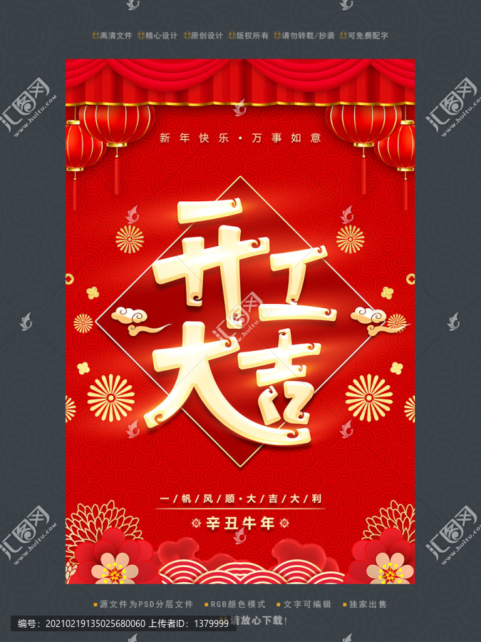 開工大吉