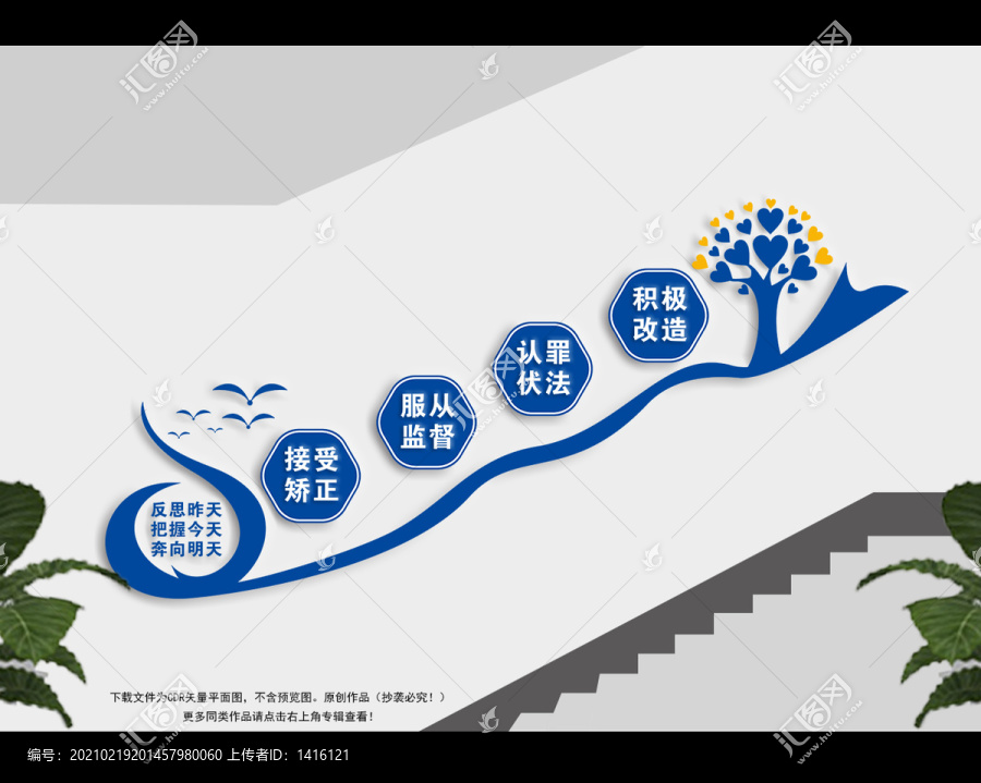 社區(qū)矯正中心樓梯文化
