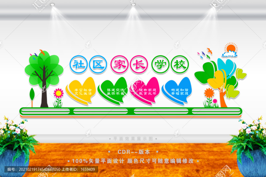 家長學(xué)校文化墻