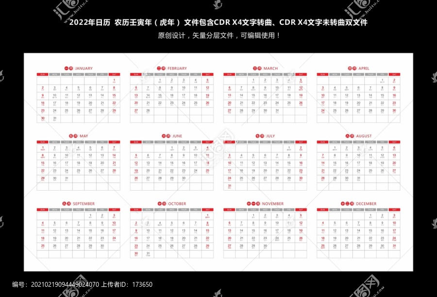 2022臺歷