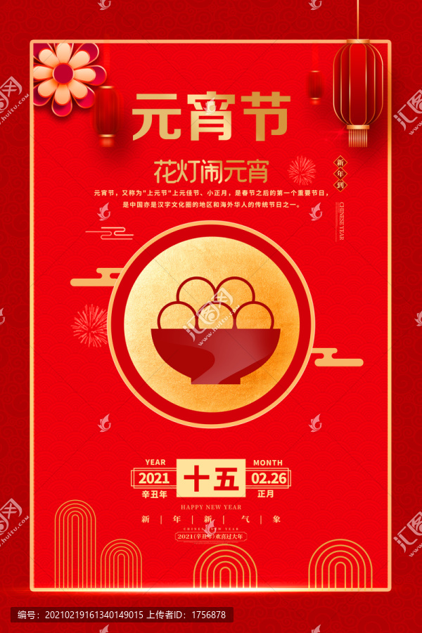 元宵節