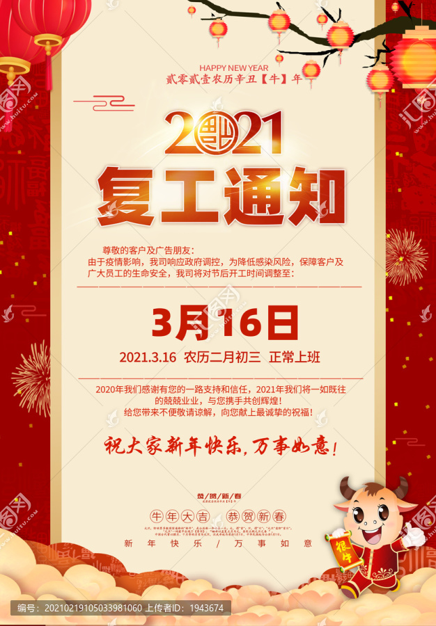 復(fù)工通知