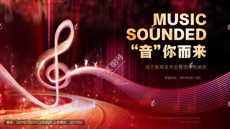 音樂會