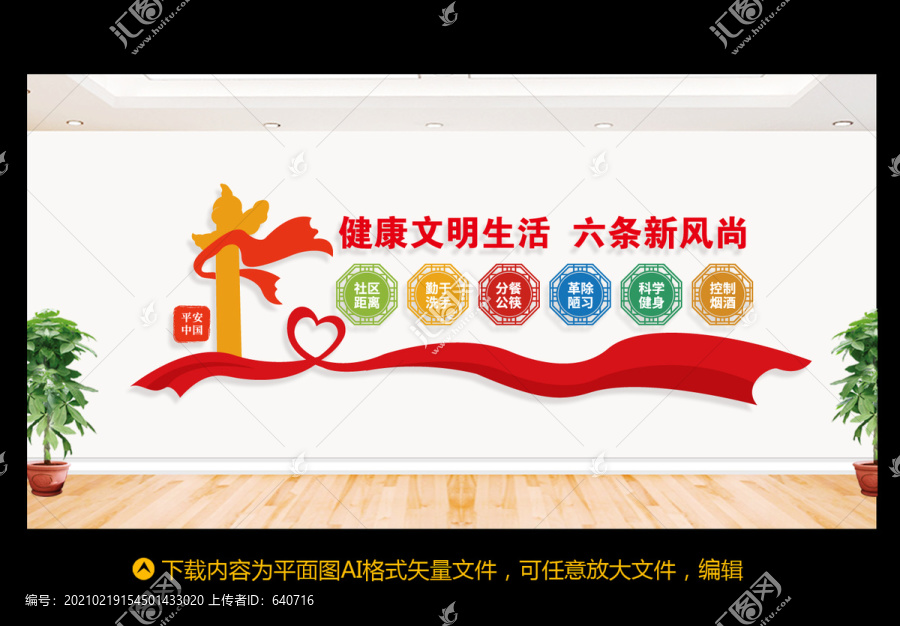 健康文明生活六條新風(fēng)尚