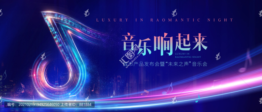 音樂(lè)節(jié)
