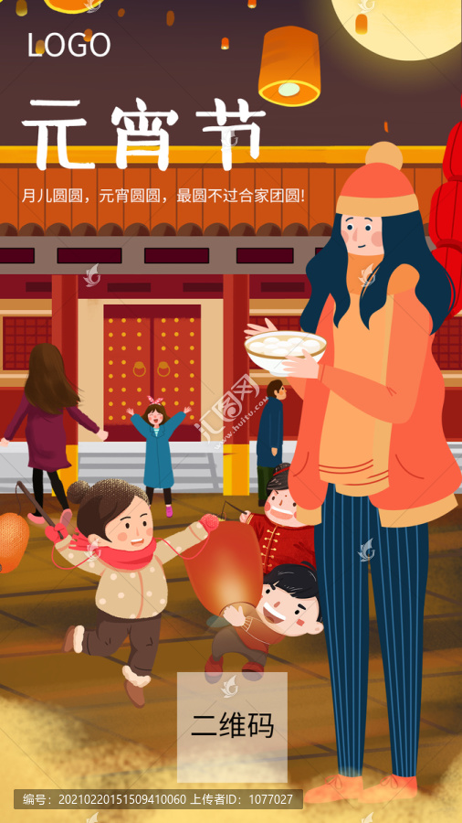 元宵節(jié)