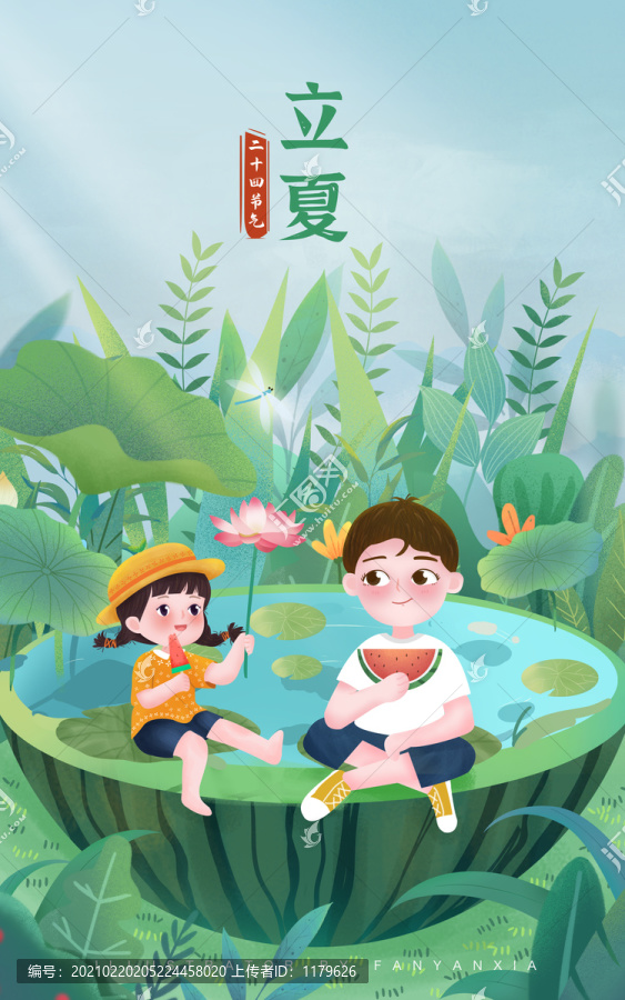 24節(jié)氣立夏兄妹倆插畫PSD