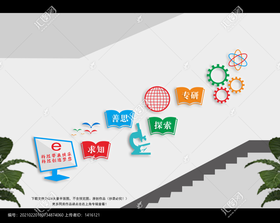 科技夢想樓道墻
