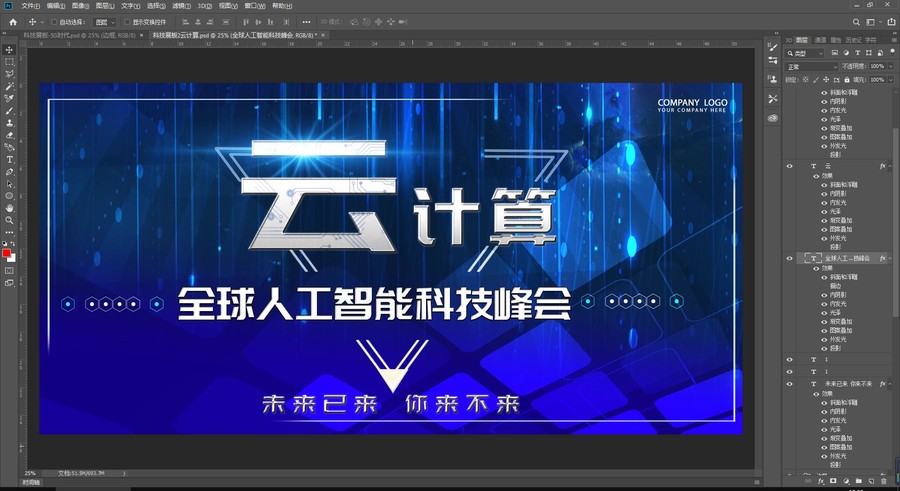 藍(lán)色科技企業(yè)背景板