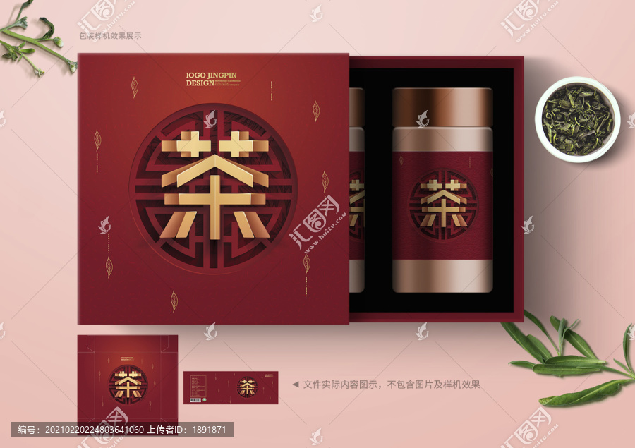 創(chuàng)意茶葉禮盒包裝