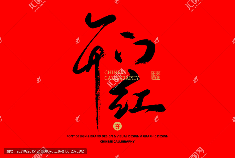 開門紅