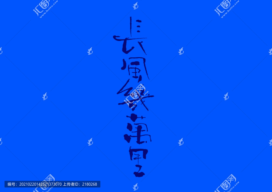 長風(fēng)