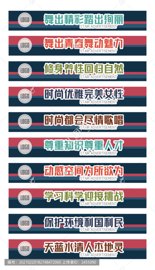 樓梯廣告條