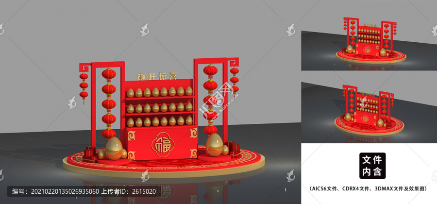 砸金蛋促銷美陳