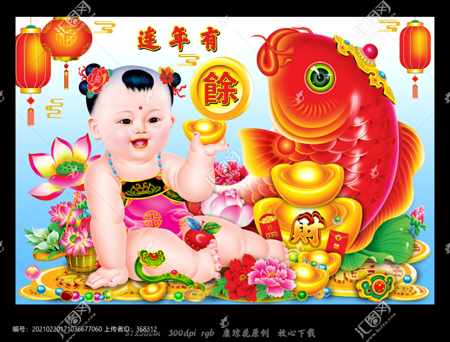 娃娃年畫