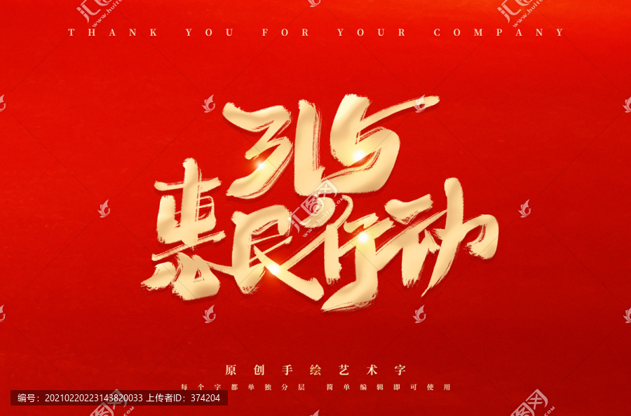 誠(chéng)信315