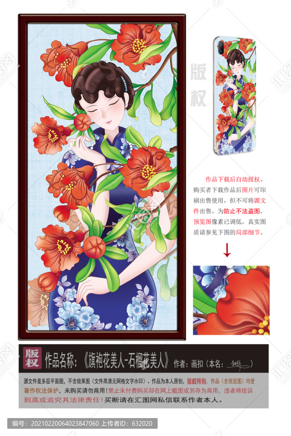 石榴花美人