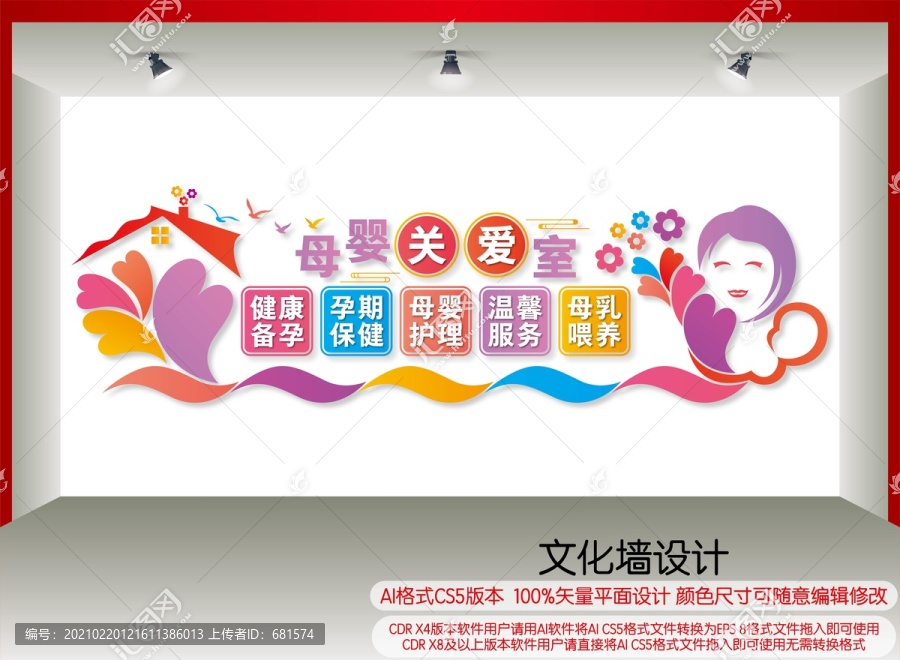 母嬰關(guān)愛室文化墻