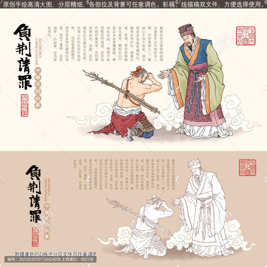 負(fù)荊請罪插畫