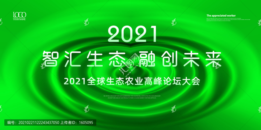 农业大会农业科技论坛背景