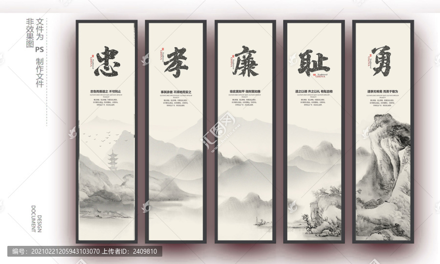 忠孝廉恥勇