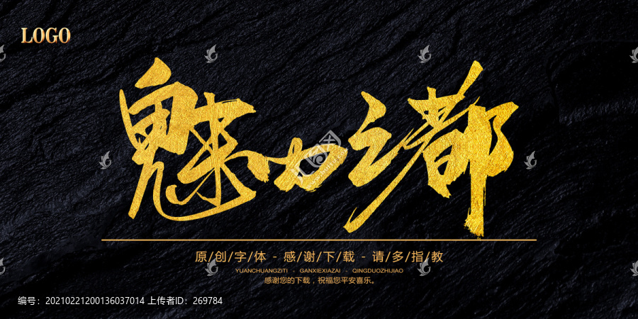 魅力之都