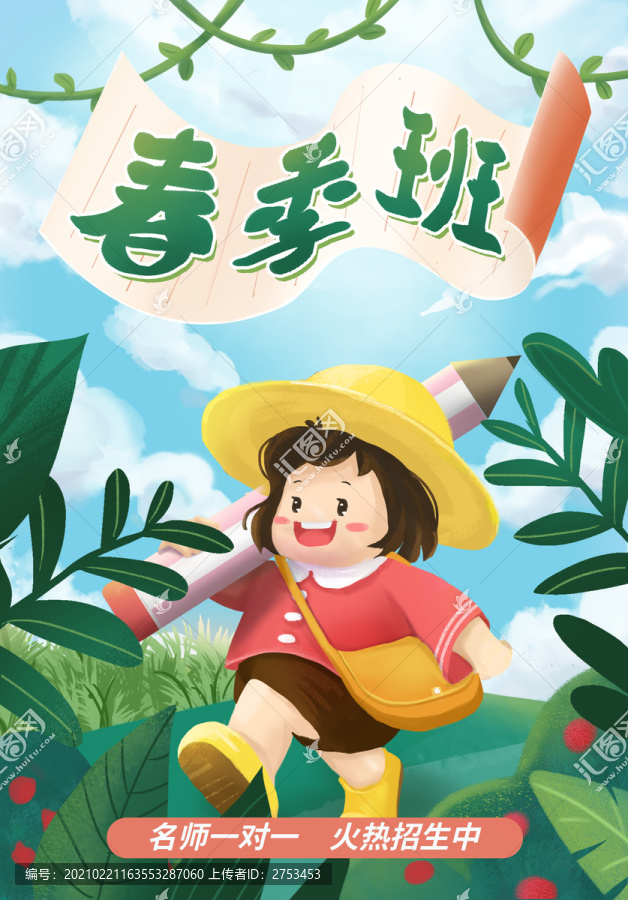 春季班