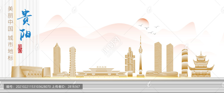 貴陽